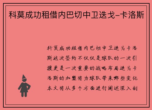科莫成功租借内巴切中卫迭戈-卡洛斯